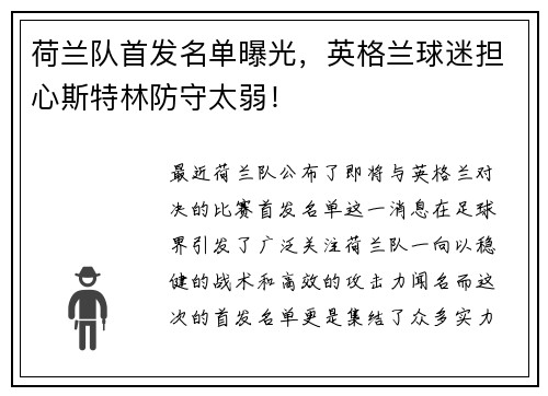 荷兰队首发名单曝光,英格兰球迷担心斯特林防守太弱!